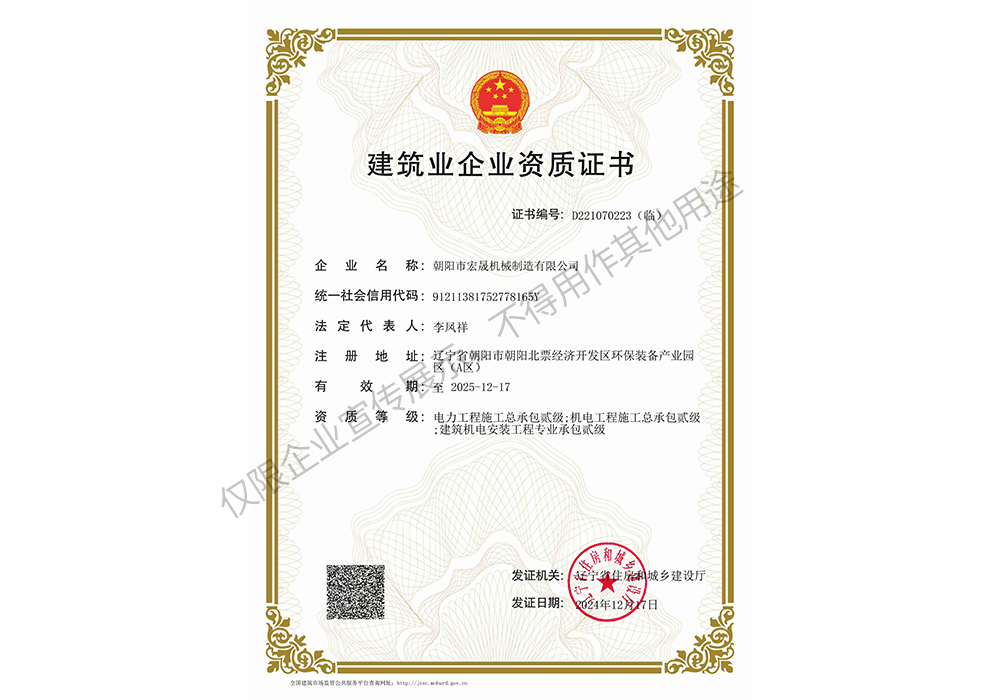 電力、機電、建筑機電總承包二級資質(zhì)
